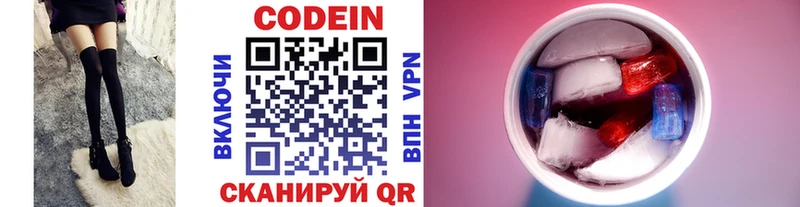 Кодеин напиток Lean (лин) Сердобск